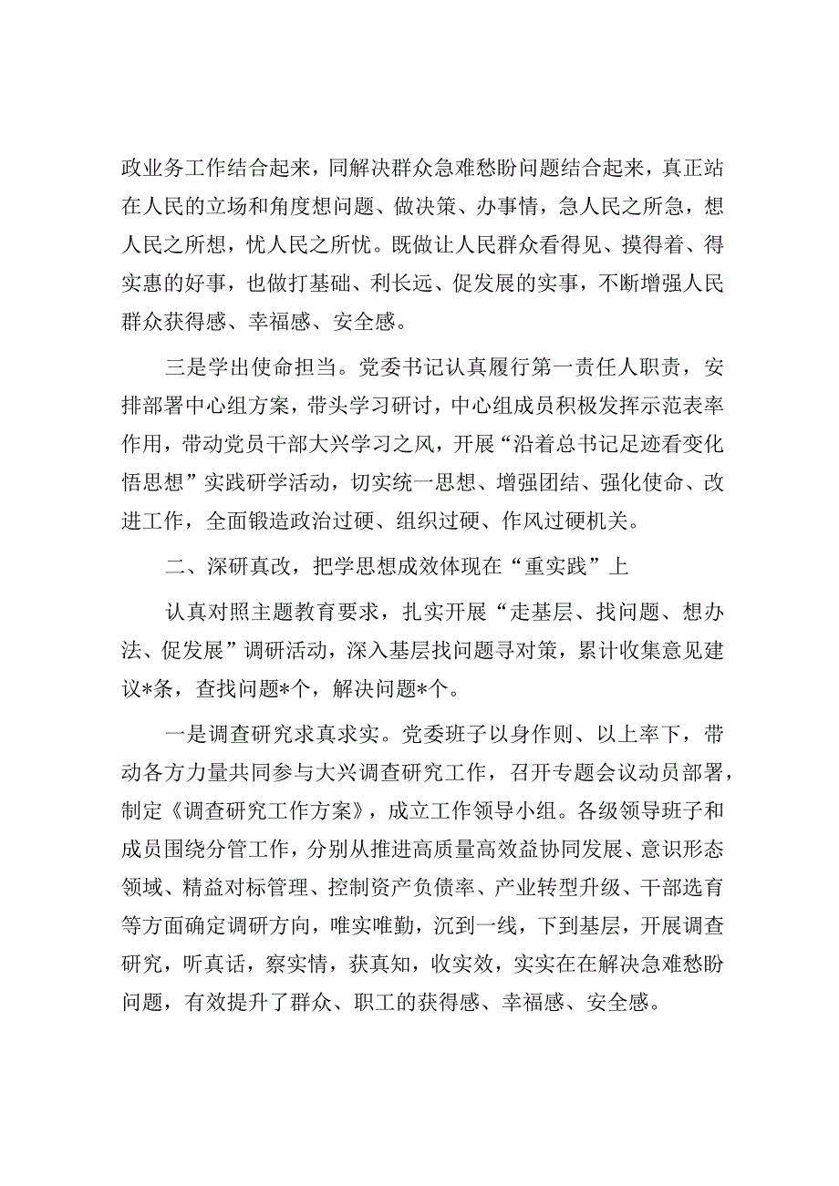 局党委2023年第二批主题教育工作阶段性总结汇报.docx_第2页