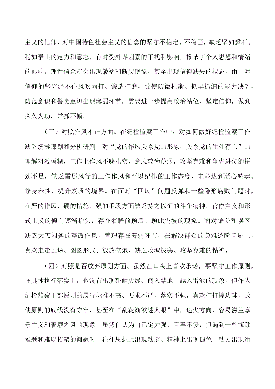 纪检整顿检视检查个人发言.docx_第2页