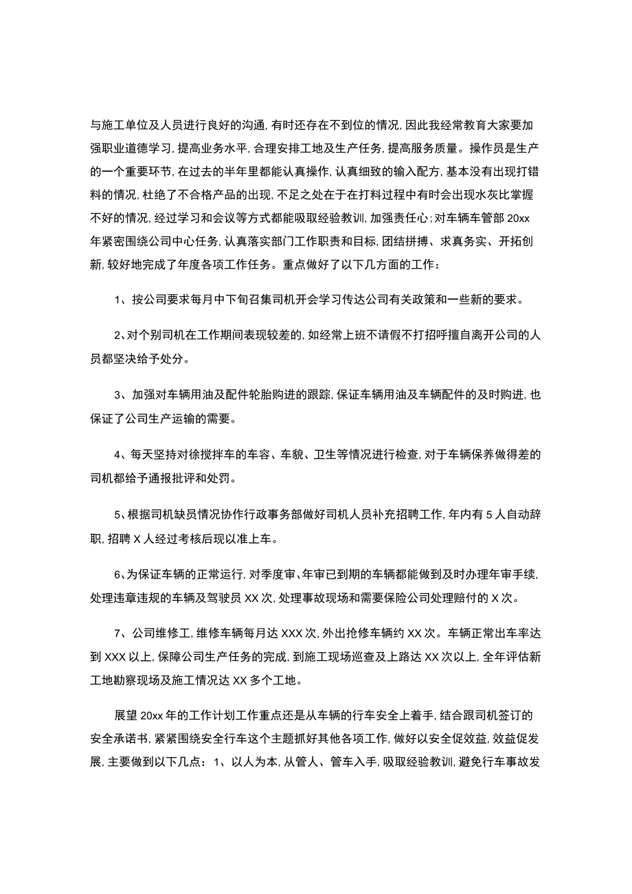 混凝土搅拌站年终工作总结.docx_第2页