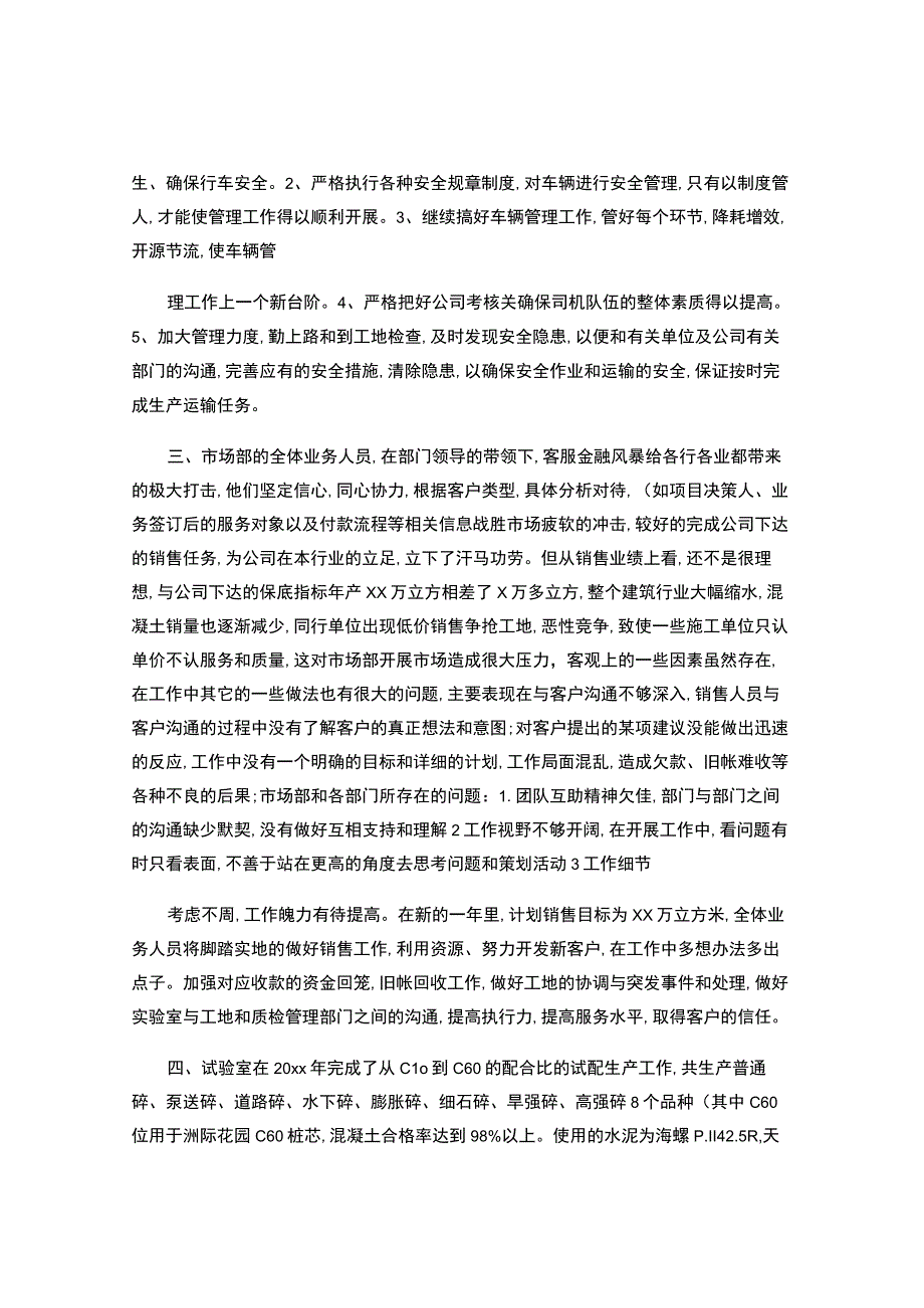 混凝土搅拌站年终工作总结.docx_第3页