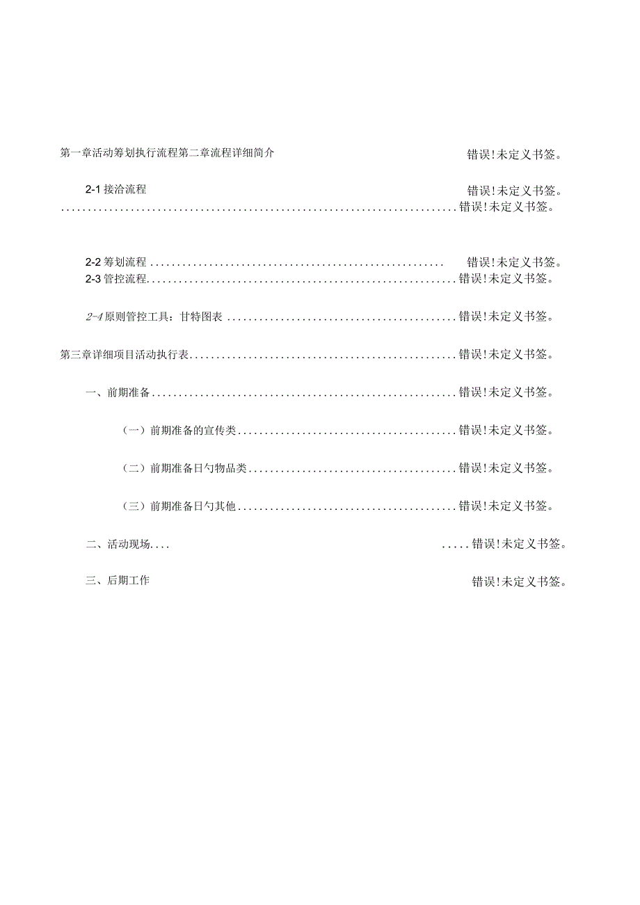 活动项目执行计划.docx_第2页