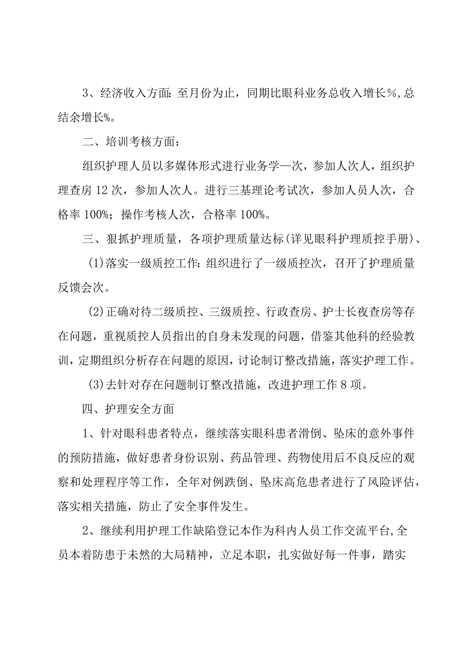 护士年终考核个人总结（24篇）.docx_第2页