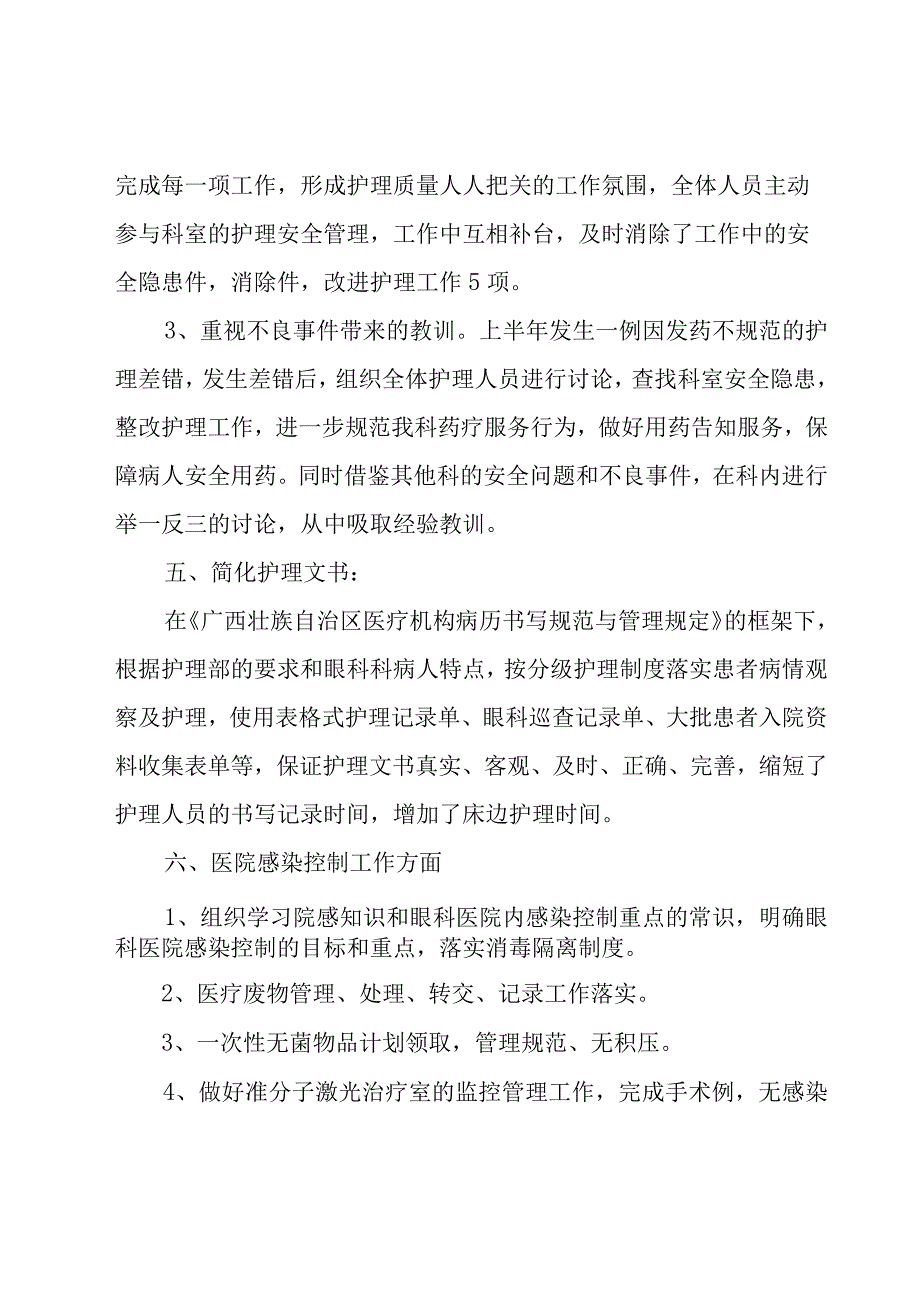 护士年终考核个人总结（24篇）.docx_第3页