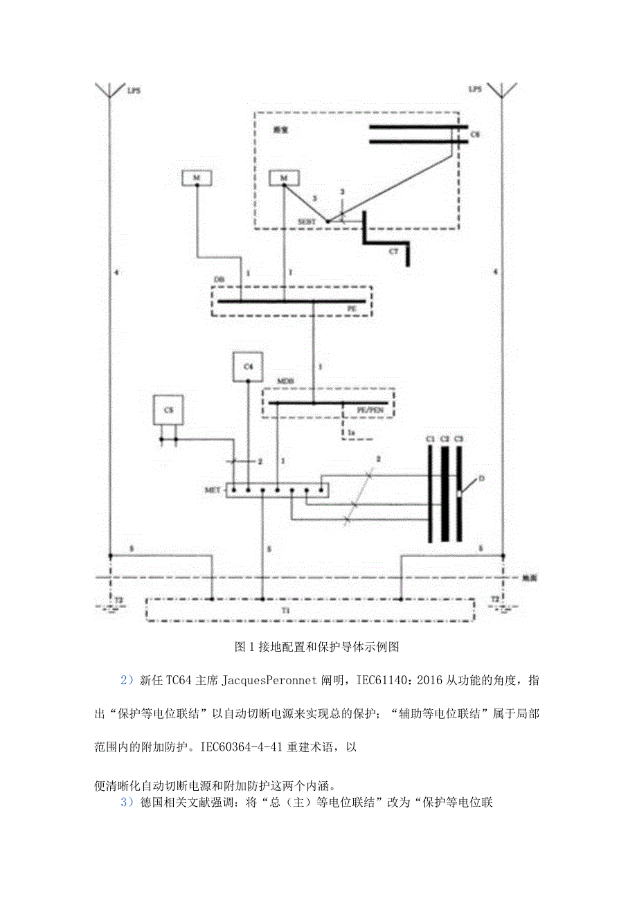 国标图集中关于等电位联结的几个问题.docx_第2页