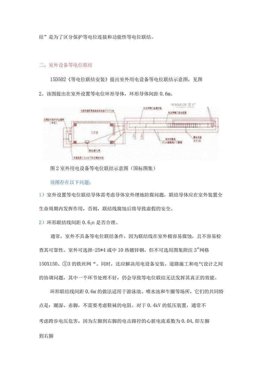 国标图集中关于等电位联结的几个问题.docx_第3页