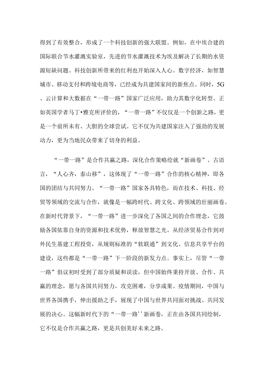 第三届“一带一路”国际合作高峰论坛成功举办感悟心得体会.docx_第2页