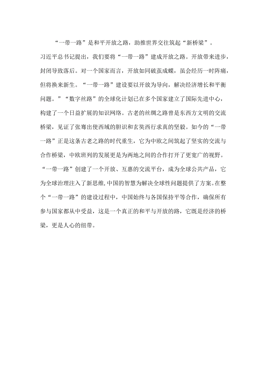 第三届“一带一路”国际合作高峰论坛成功举办感悟心得体会.docx_第3页