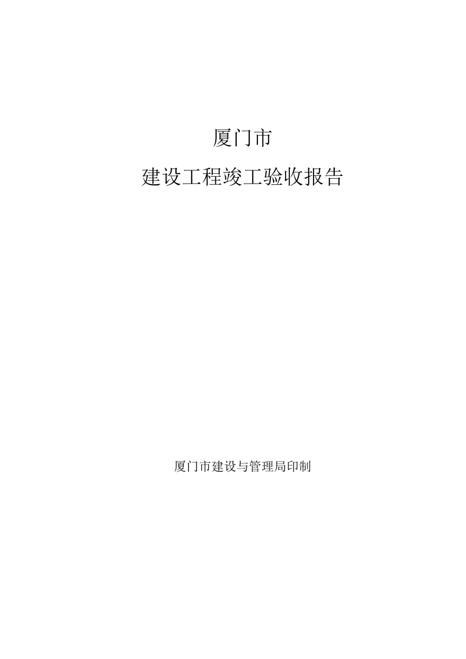 竣工验收报告_15.docx_第1页