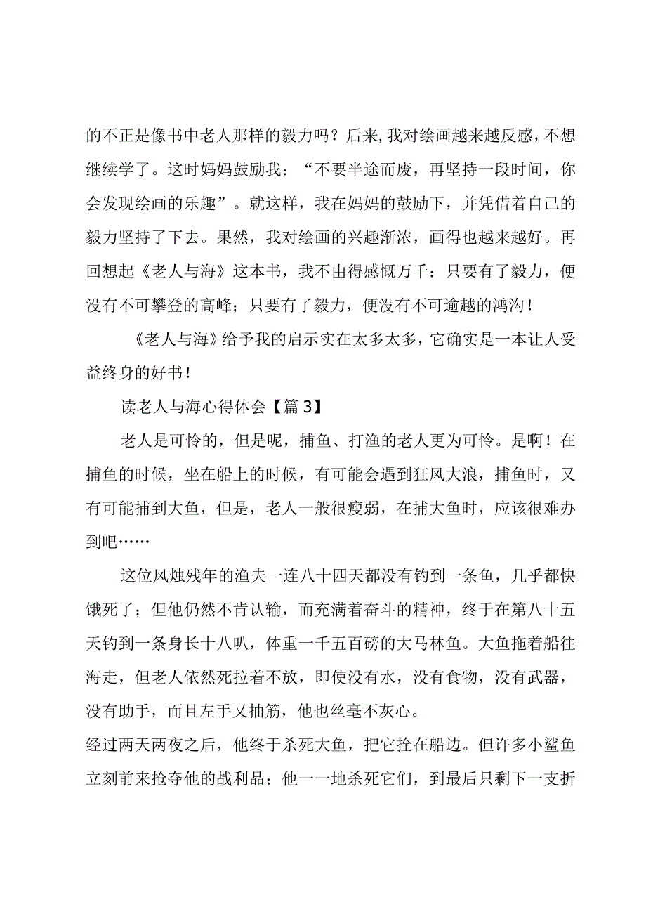 读老人与海心得体会【6篇】.docx_第3页