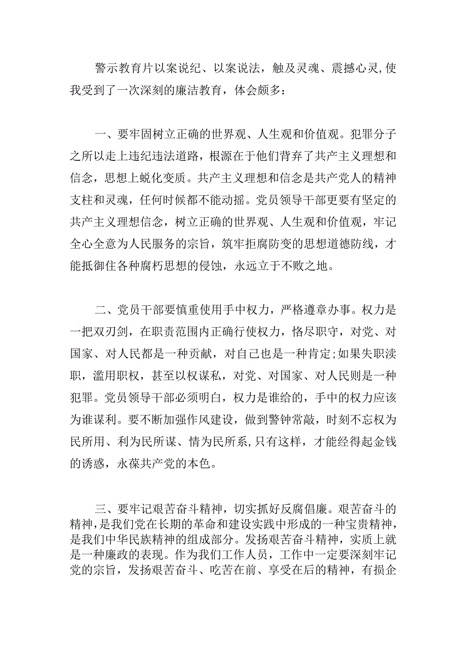 观看警示教育片心得体会最新五篇.docx_第3页