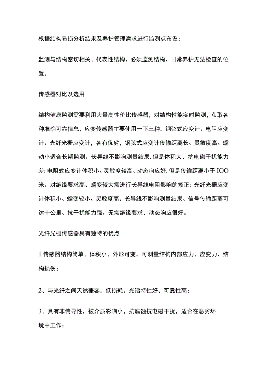 大桥长期结构健康监测方案.docx_第2页