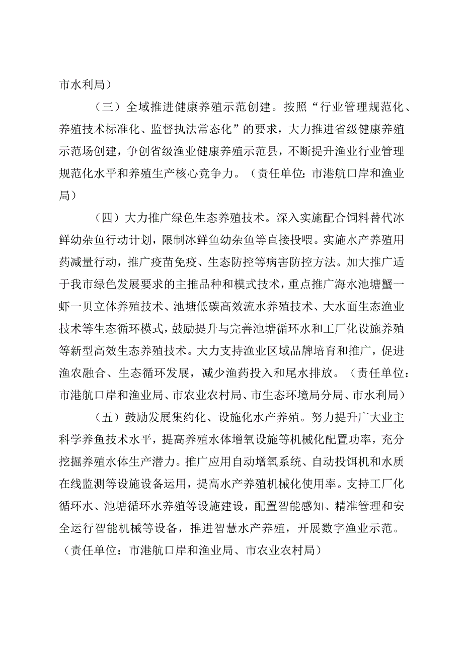 关于进一步加快推进水产养殖业绿色发展的实施意见.docx_第3页