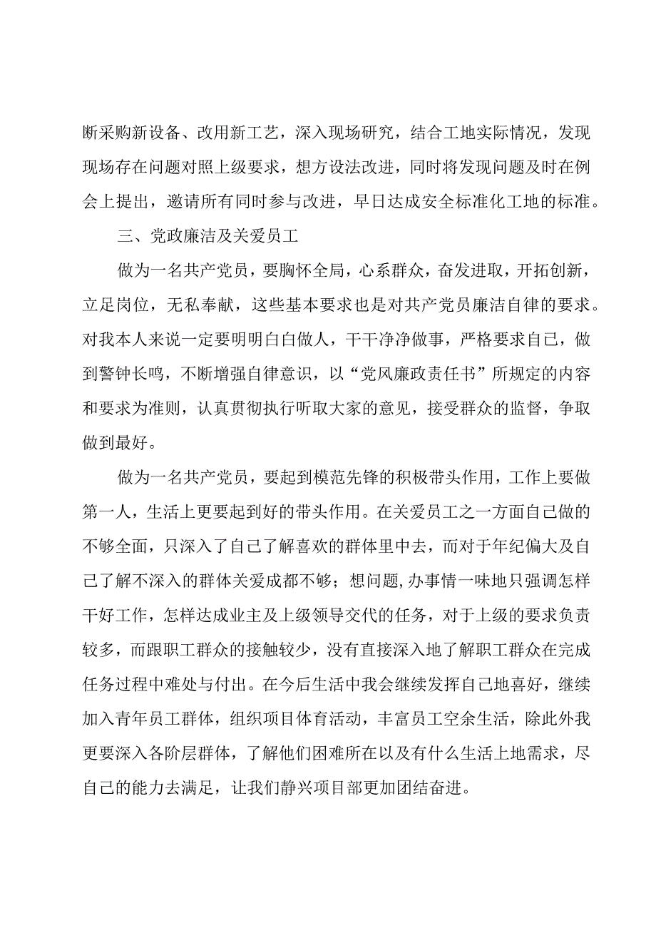 安全总监个人述职报告5篇.docx_第3页