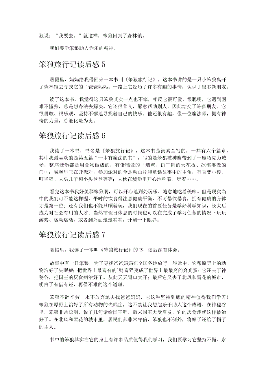 笨狼旅行记读后感.docx_第3页