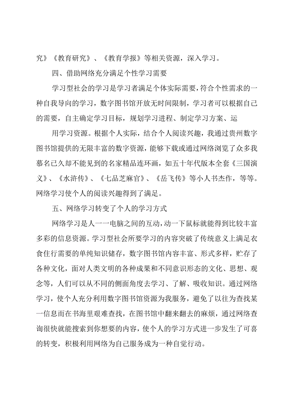 读书活动心得体会的范本（16篇）.docx_第3页