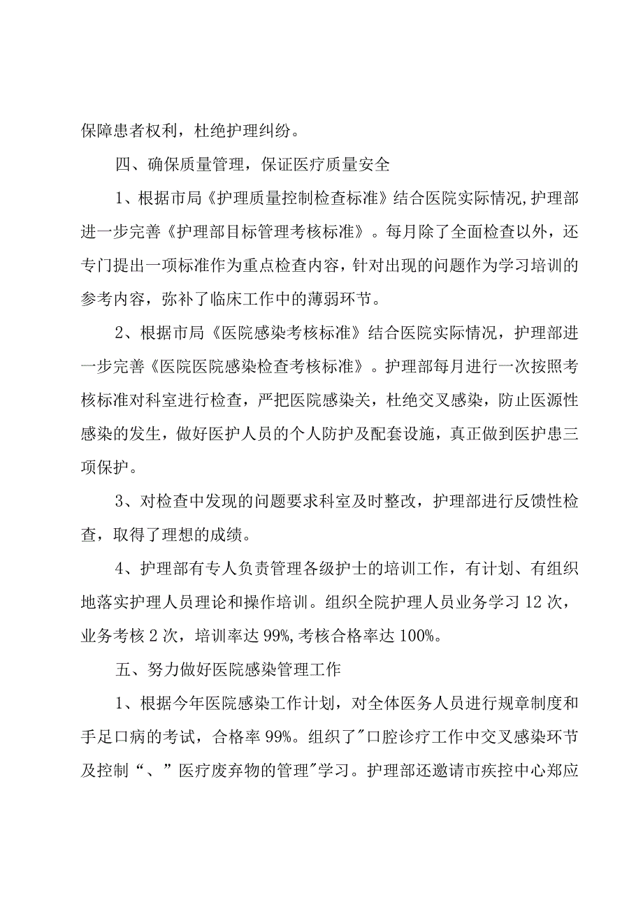 护理部年终工作总结（21篇）.docx_第2页