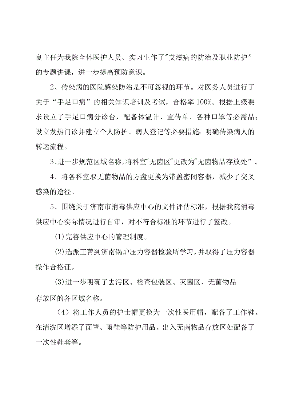 护理部年终工作总结（21篇）.docx_第3页