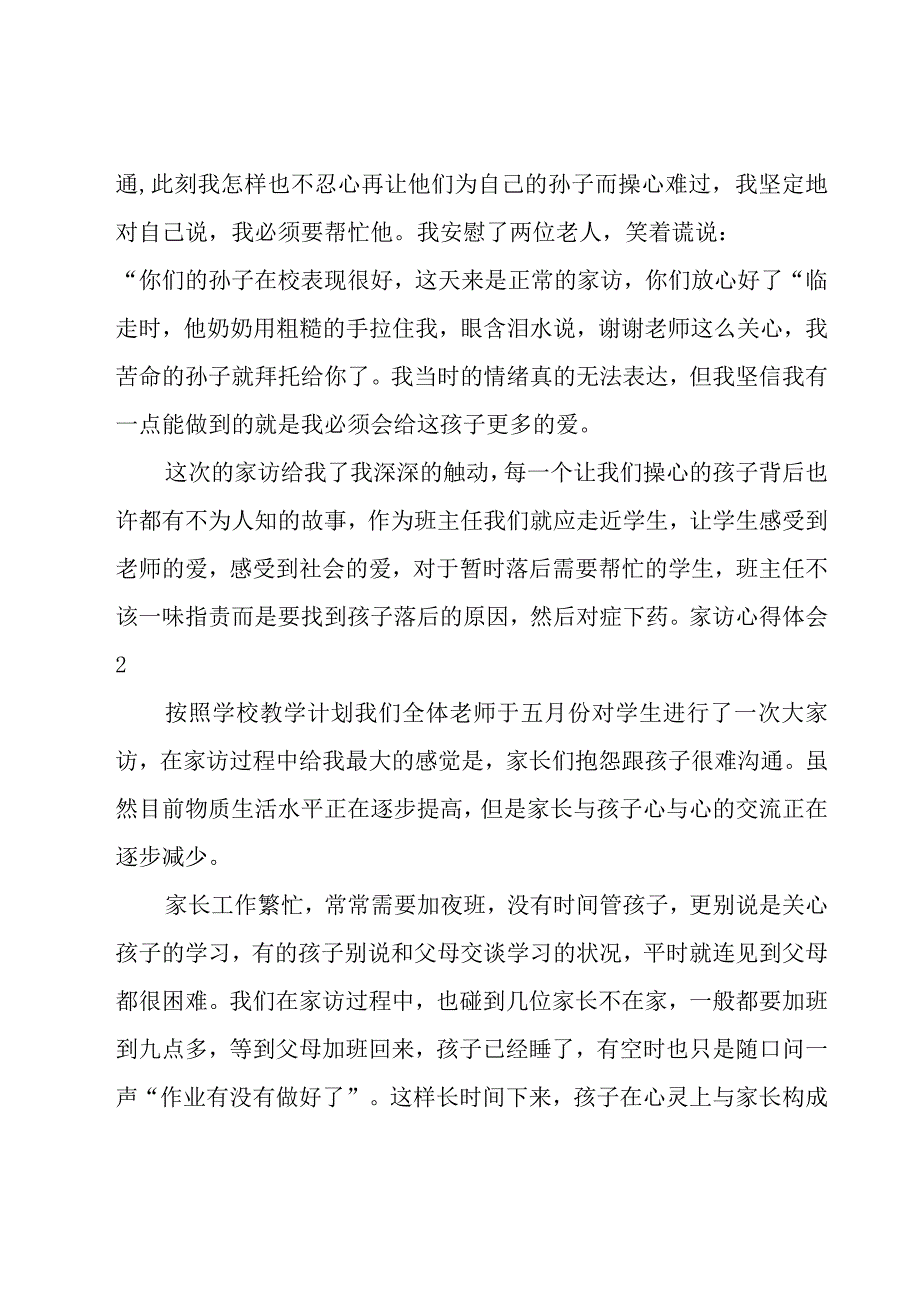 家访心得体会范例15篇.docx_第2页