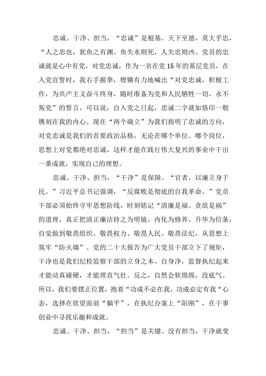 纪检组长学习贯彻党的二十大精神优秀心得体会十一篇.docx_第3页