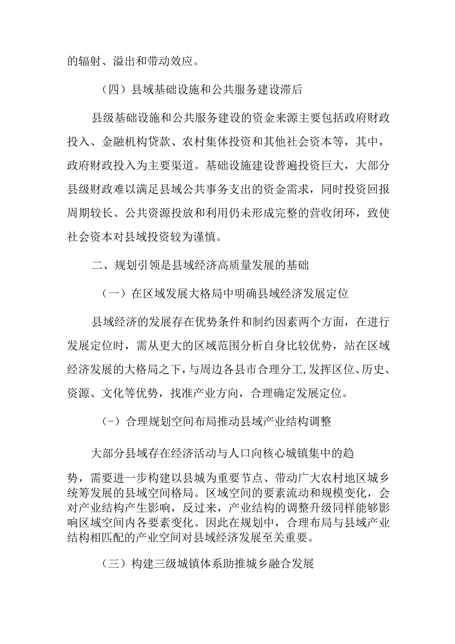 关于以项目谋划为核心的县域经济高质量发展的思考.docx_第2页