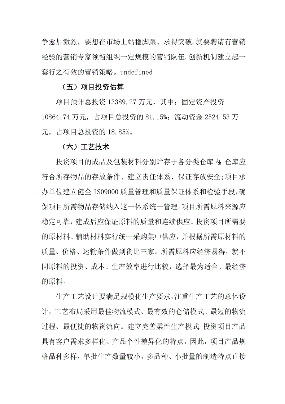 厨电生产项目建设概况.docx_第2页