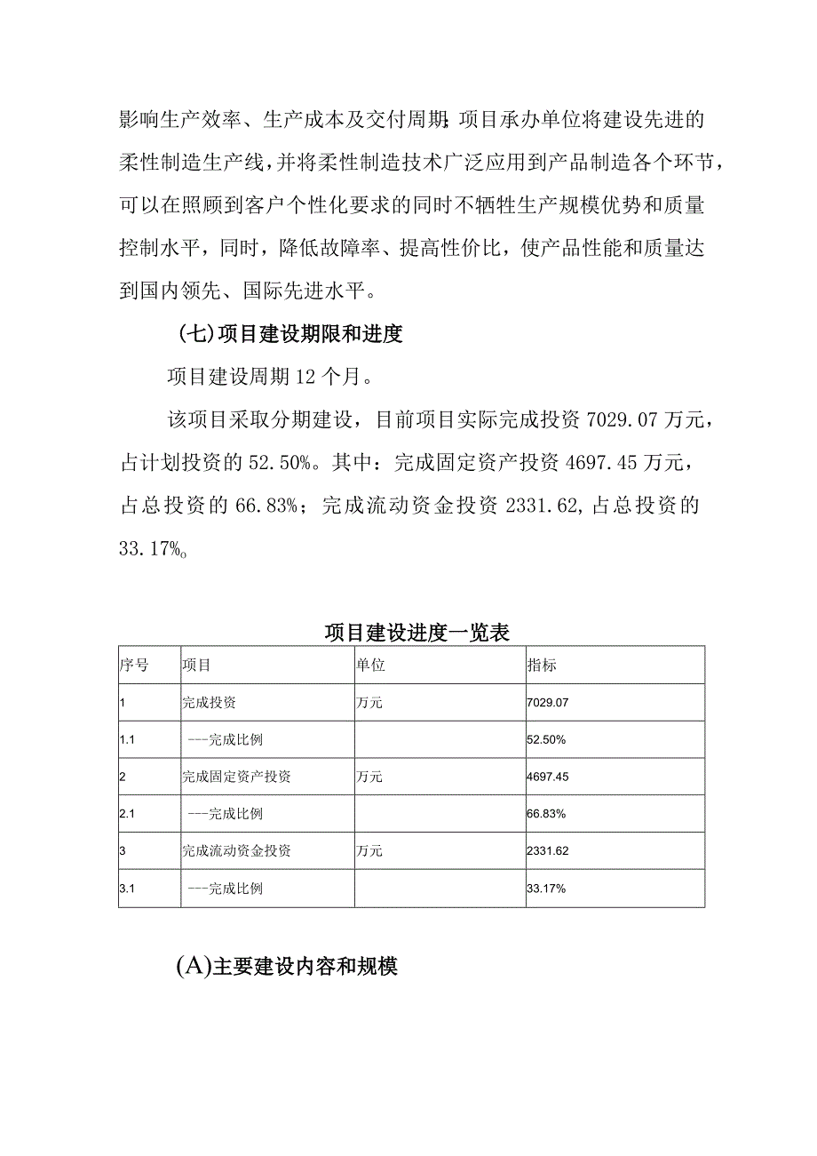 厨电生产项目建设概况.docx_第3页