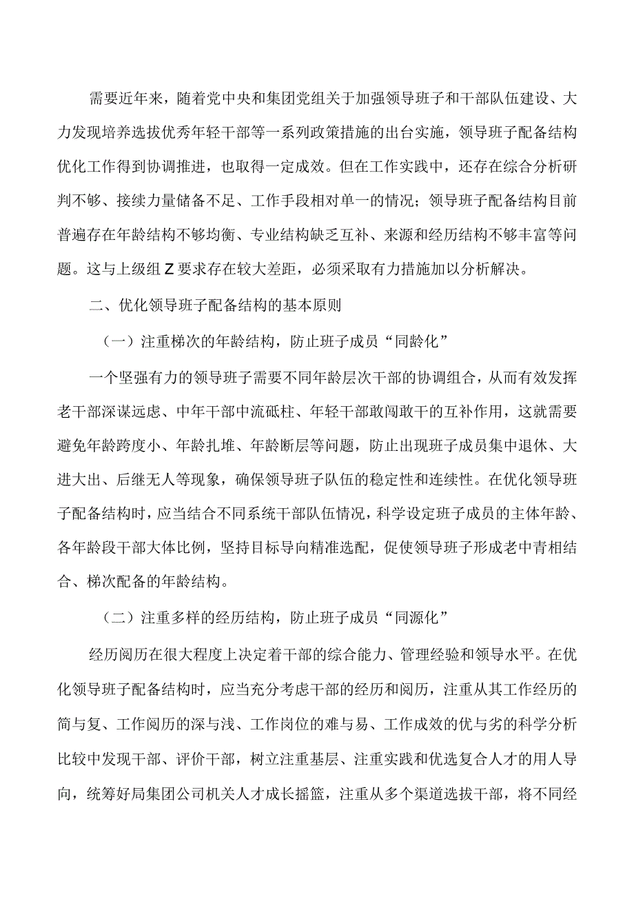 加强班子建设研讨交流发言体会.docx_第2页