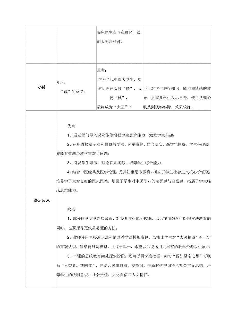 大医精诚-普同一等教案.docx_第3页