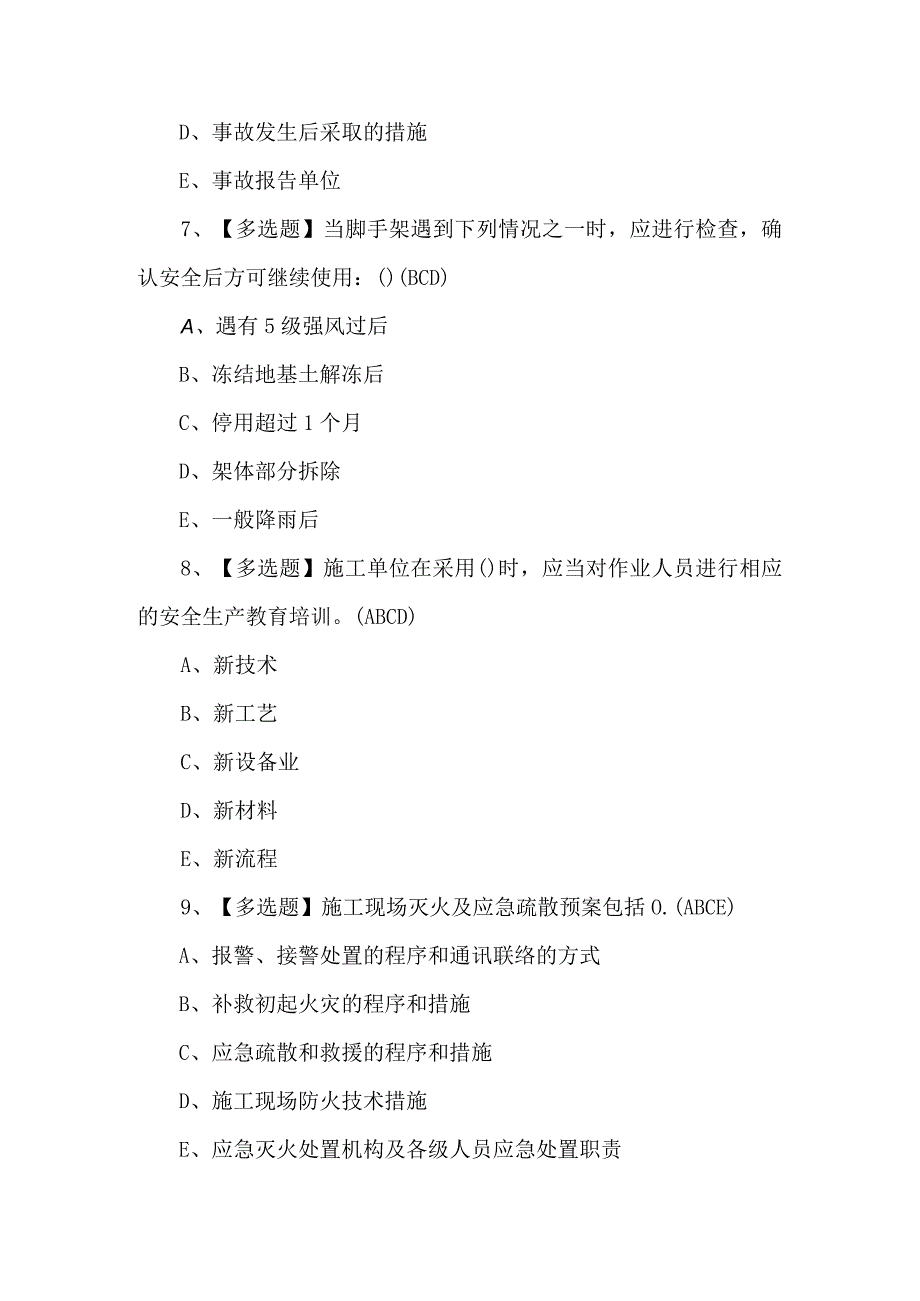 安徽省安全员C证考试100题（附答案）.docx_第3页