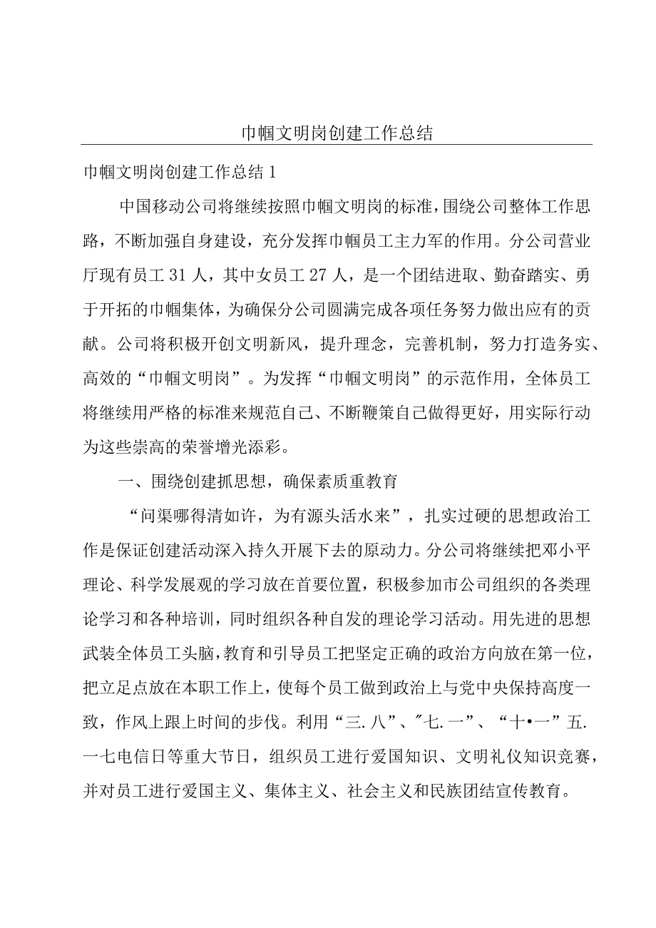 巾帼文明岗创建工作总结.docx_第1页