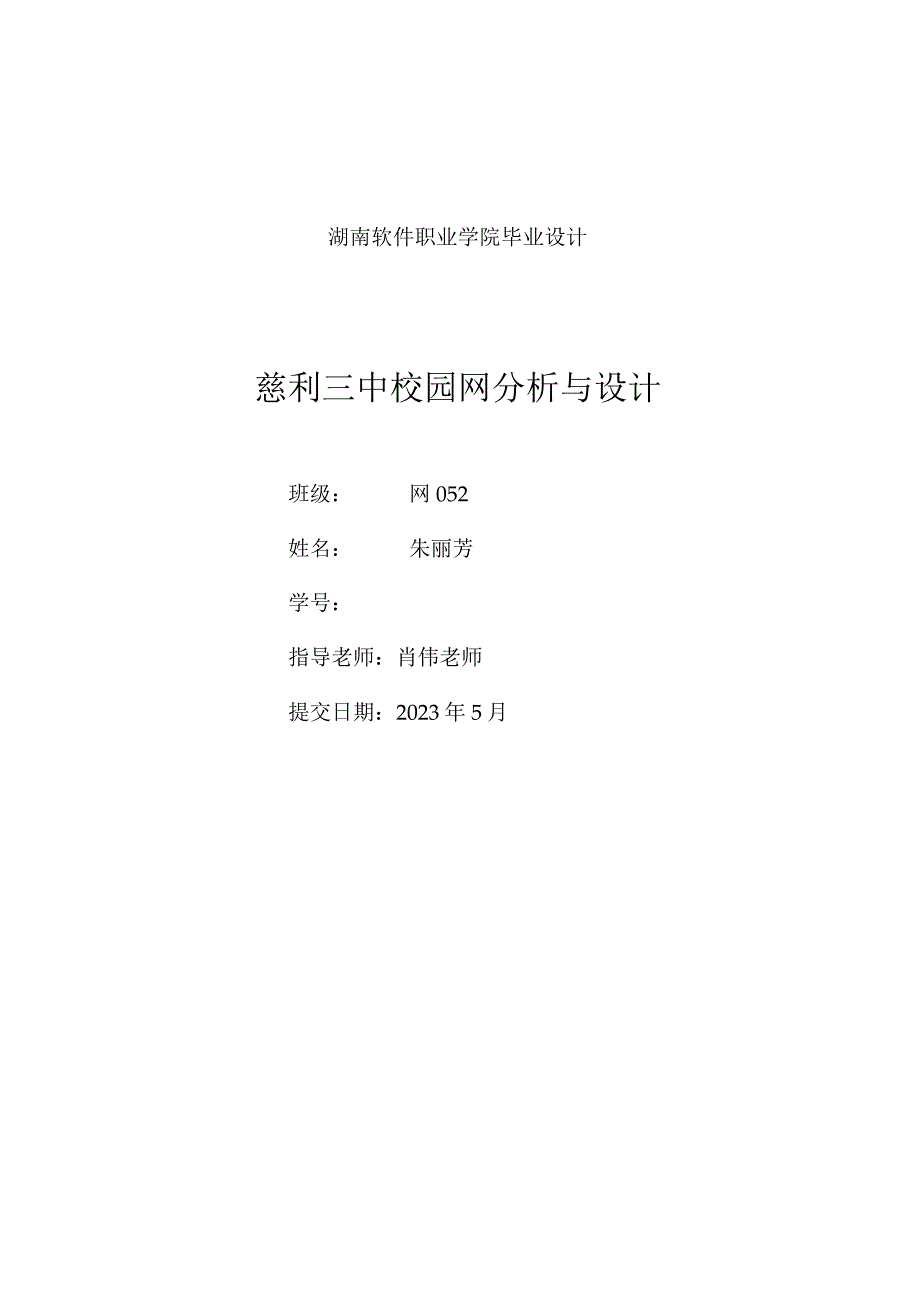 构建高效校园网络计划.docx_第1页