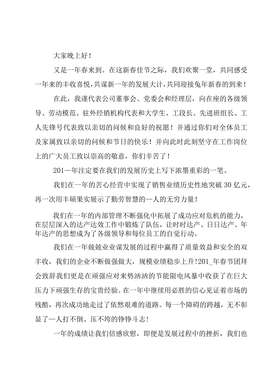 春节团拜会领导发言大全（五）.docx_第3页