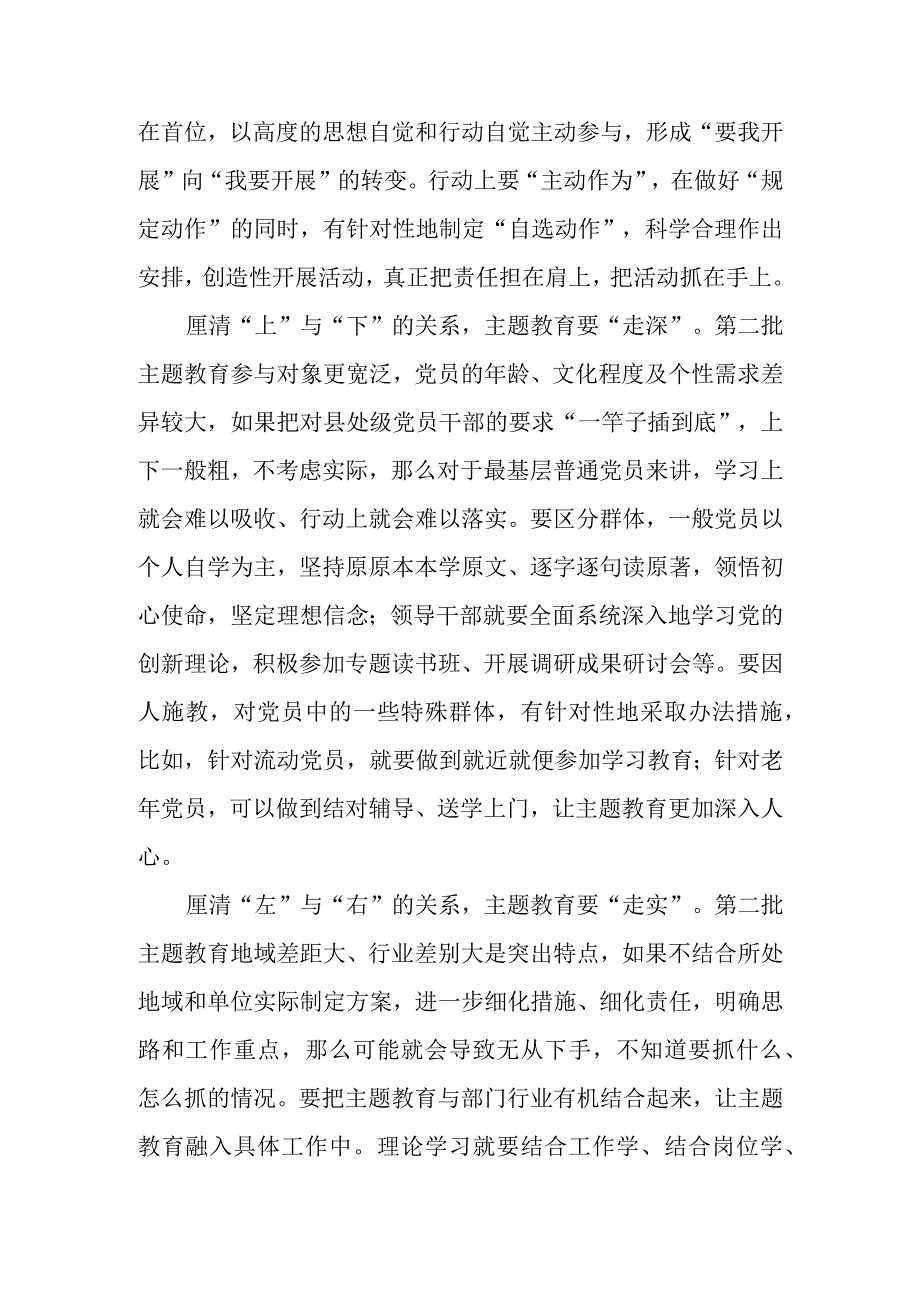 第二批主题教育研讨材料学习心得体会范文（五篇）.docx_第2页