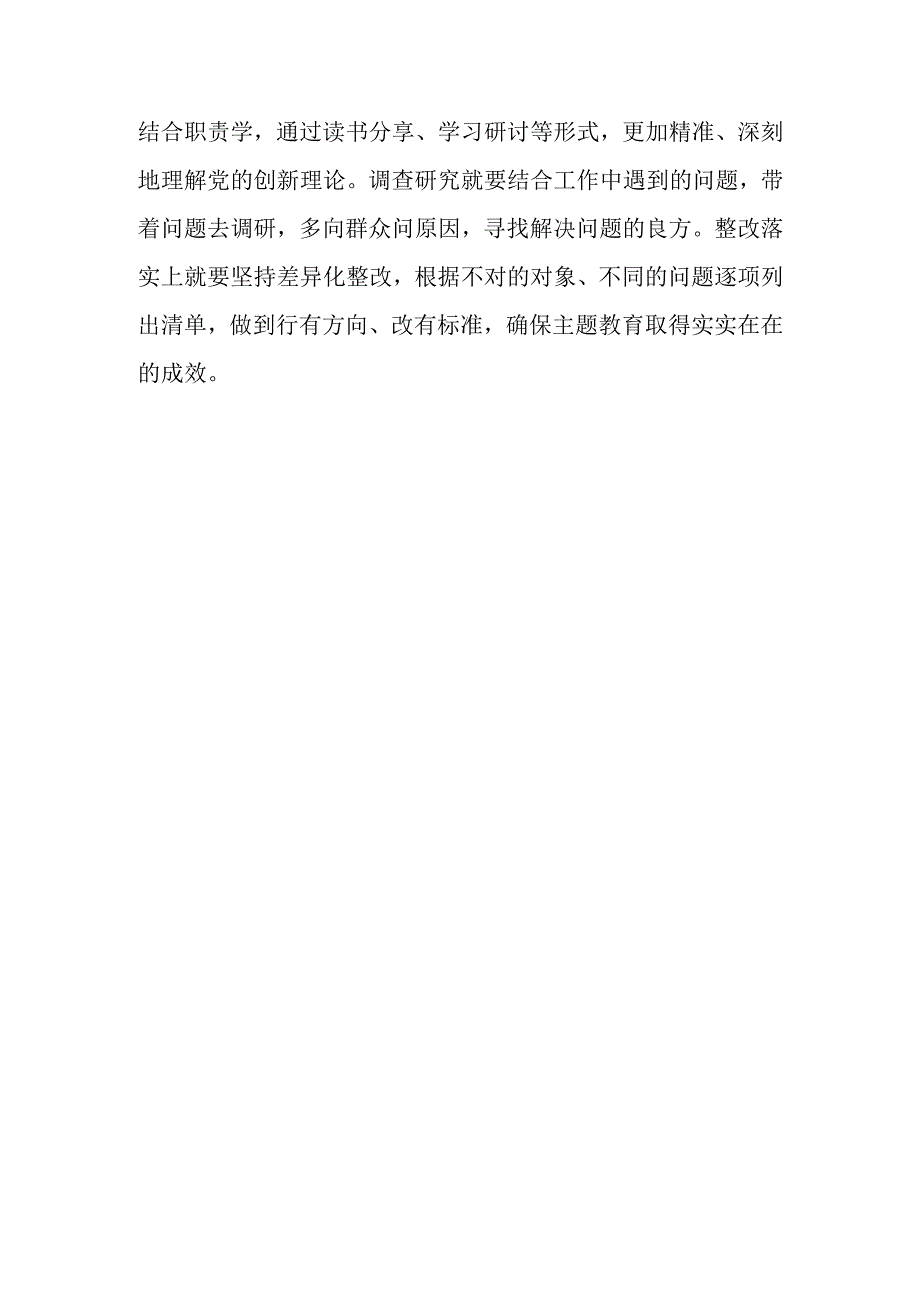 第二批主题教育研讨材料学习心得体会范文（五篇）.docx_第3页