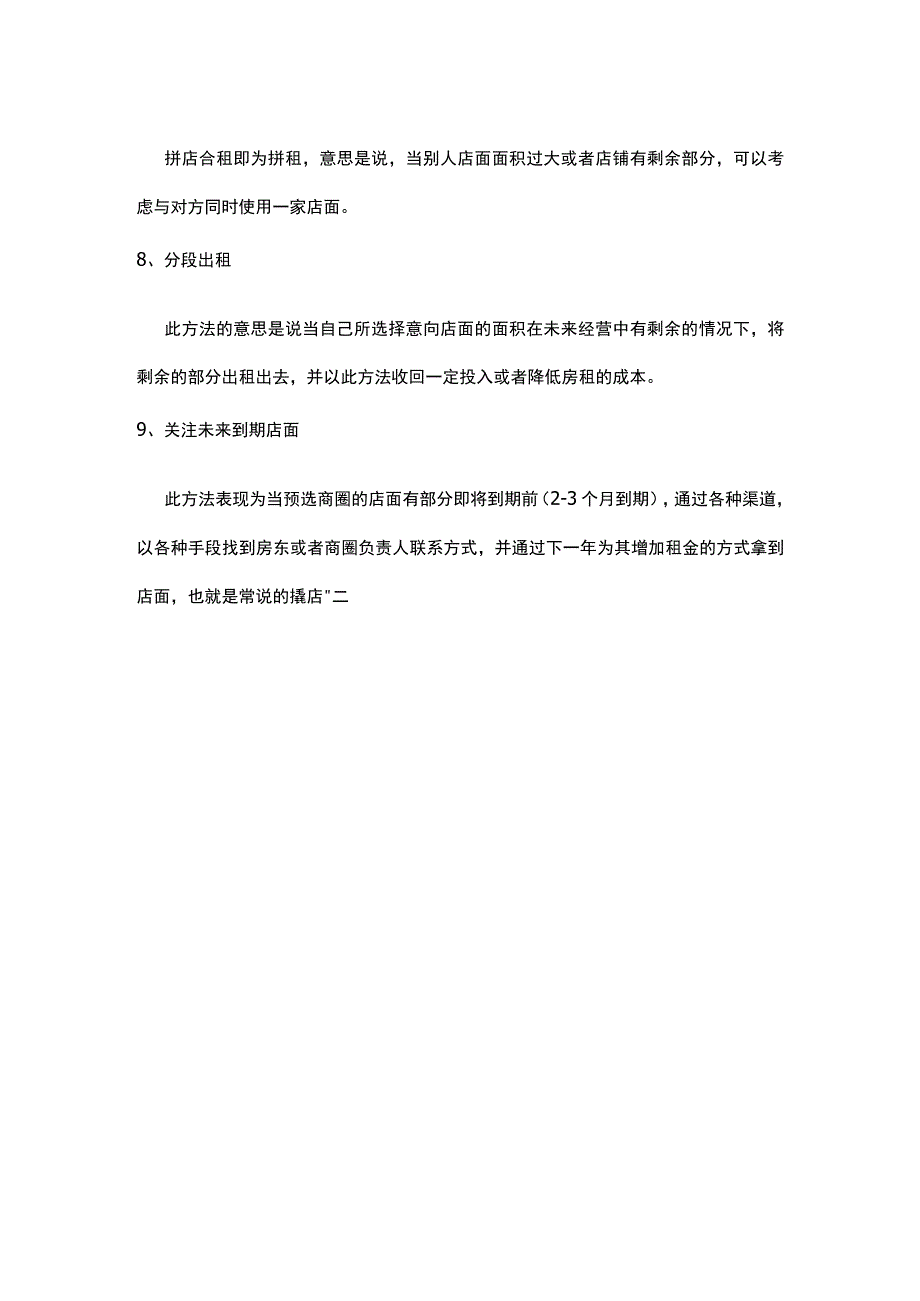 蛋糕烘培店选店方法.docx_第2页