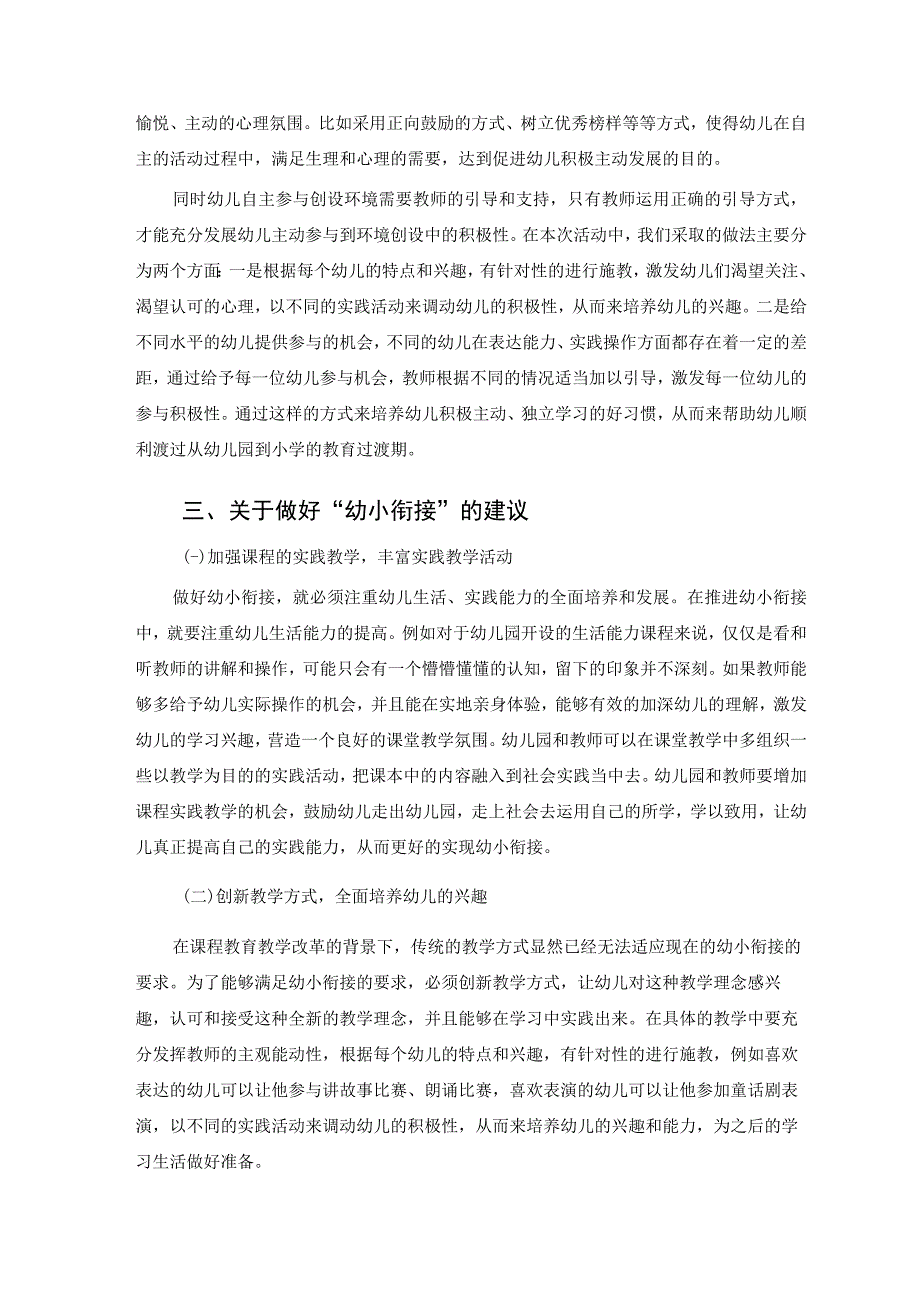 关于提升幼儿生活能力的教学实践研究 论文.docx_第3页