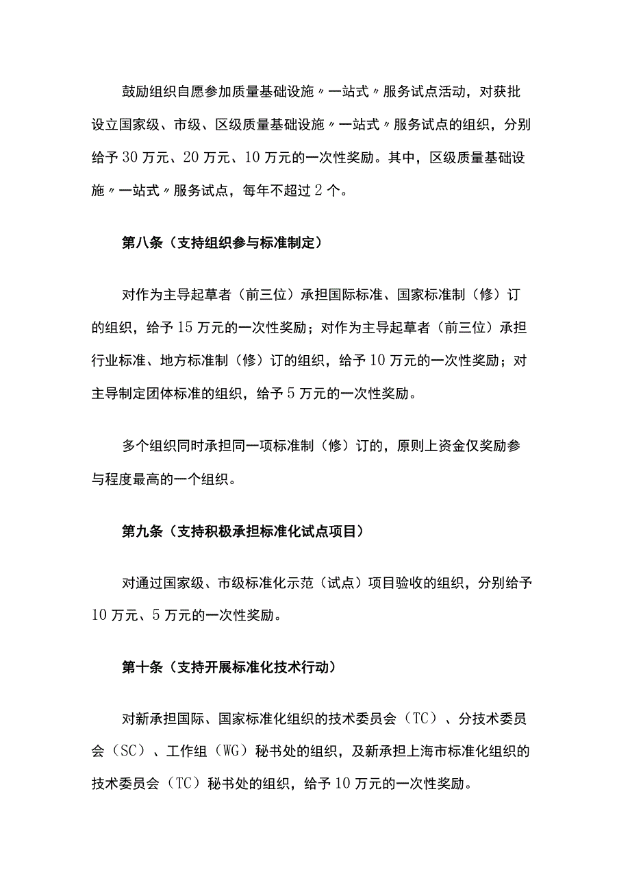 崇明区促进质量发展专项奖励办法.docx_第3页