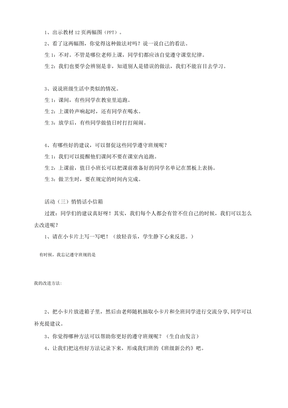 部编版道德与法治四年级上册第2课《我们的班规我们订》课堂实录（第二课时）.docx_第2页