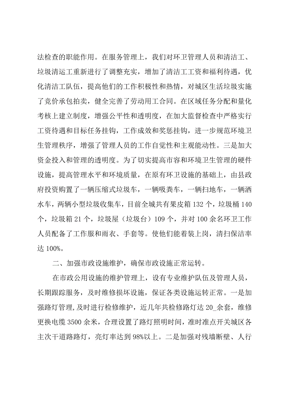 环境卫生工作情况汇报范文（3篇）.docx_第2页