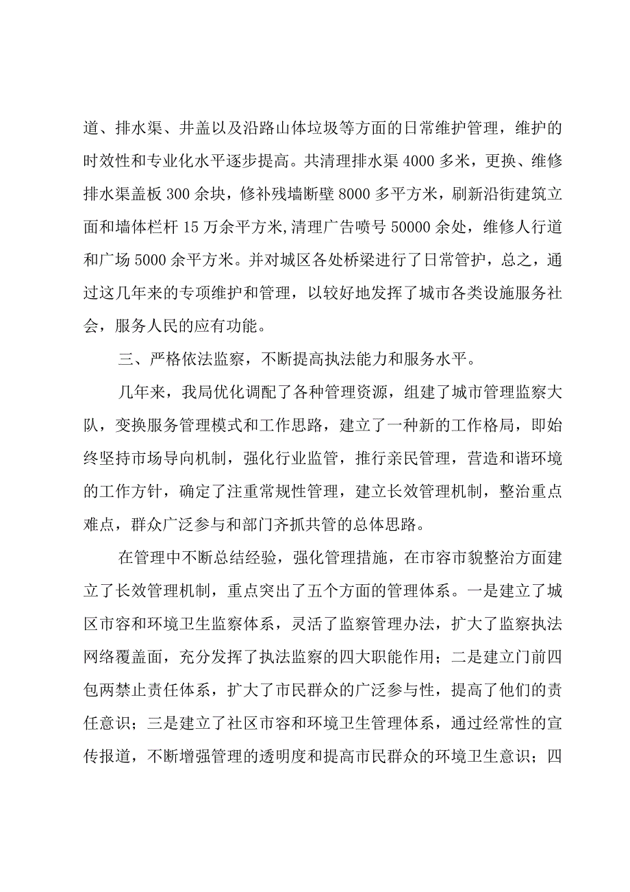 环境卫生工作情况汇报范文（3篇）.docx_第3页