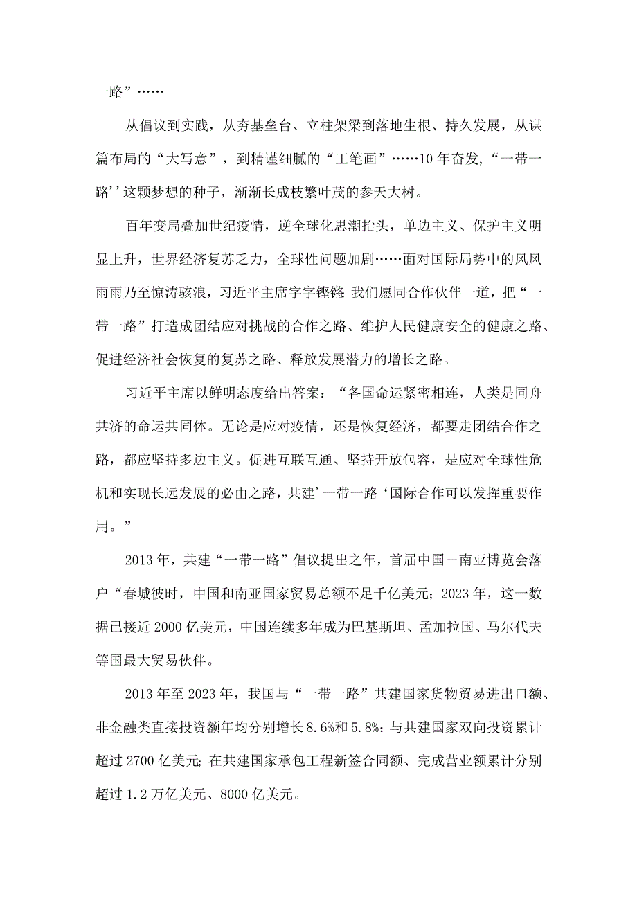 第三届“一带一路”国际合作高峰论坛心得体会.docx_第3页