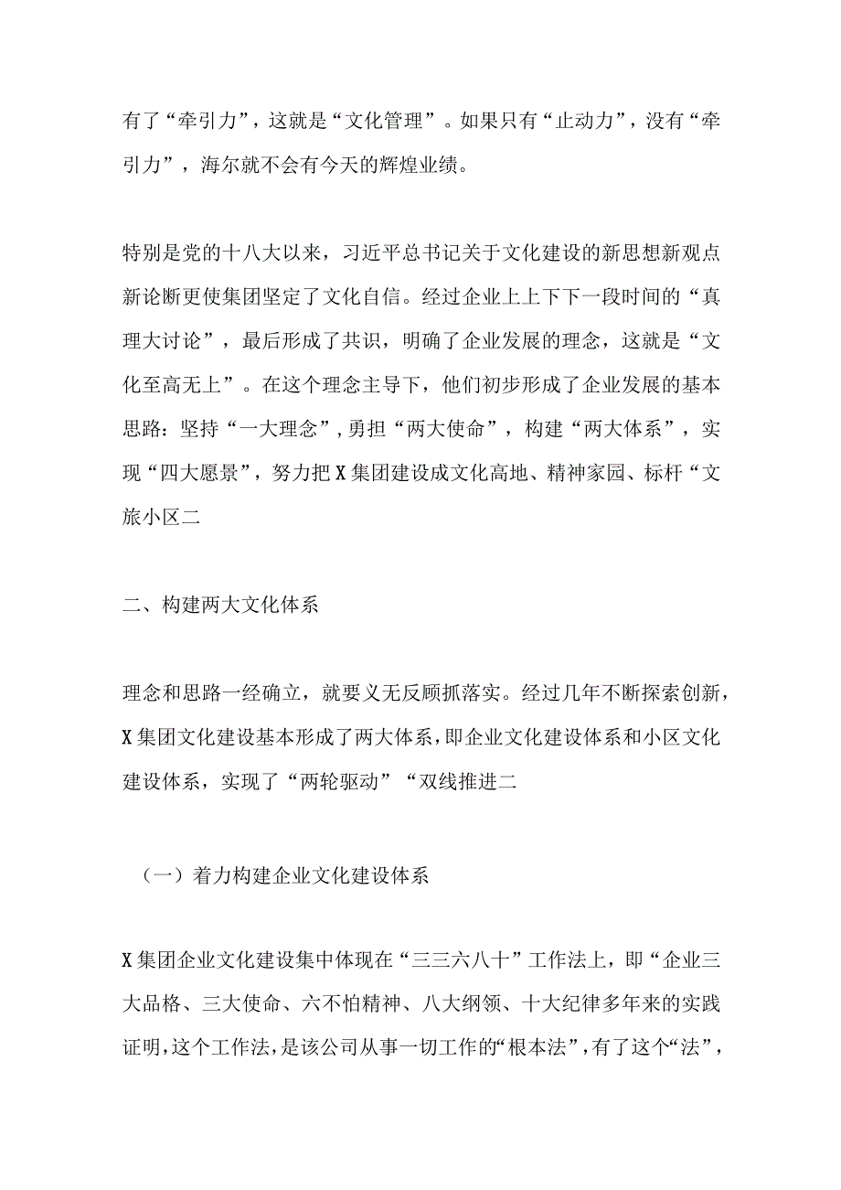 关于置业有限公司高质量发展工作调研报告.docx_第2页