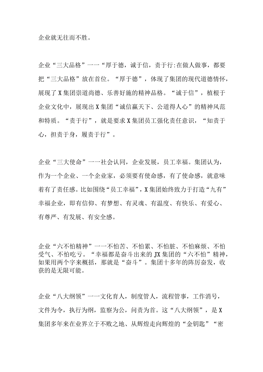 关于置业有限公司高质量发展工作调研报告.docx_第3页