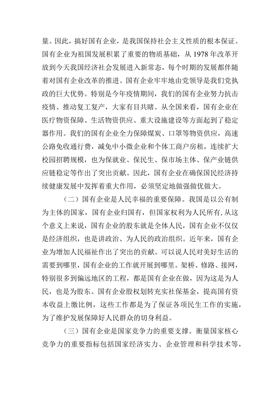 持续用力久久为功奋力开创市属国有企业改革发展新局面专题党课讲稿.docx_第2页