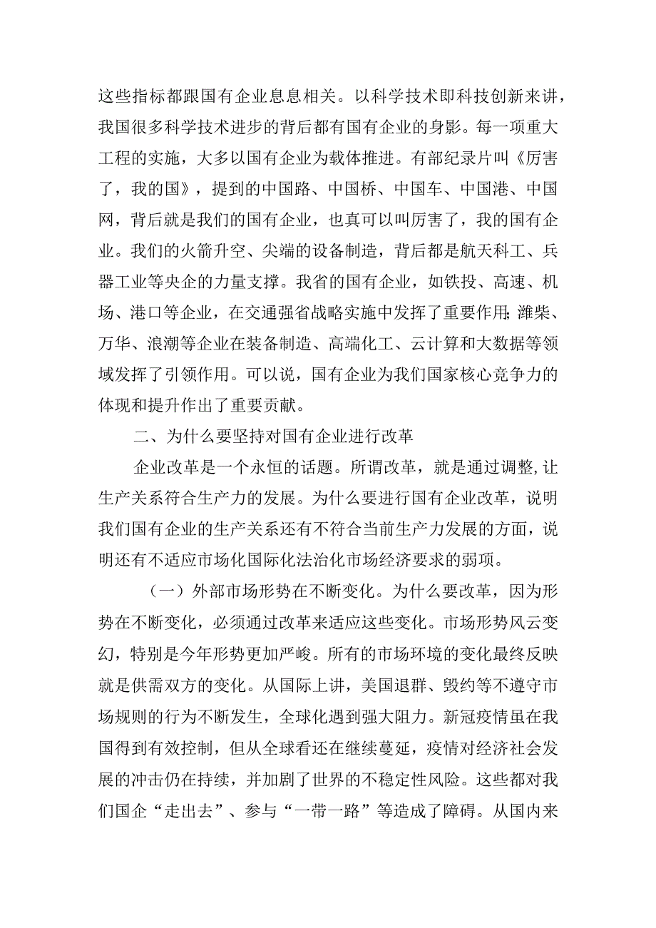 持续用力久久为功奋力开创市属国有企业改革发展新局面专题党课讲稿.docx_第3页