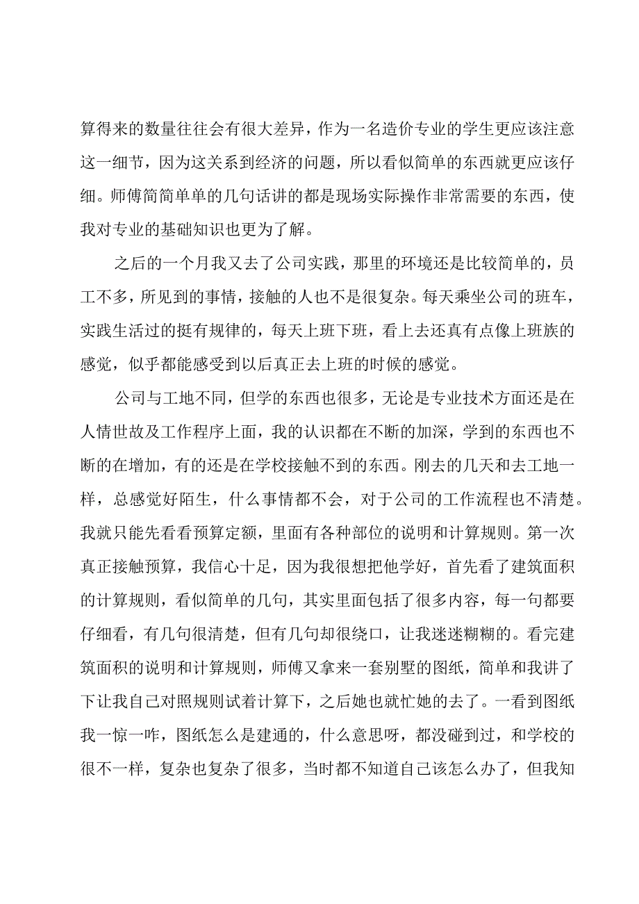 工地社会实践心得体会（17篇）.docx_第2页