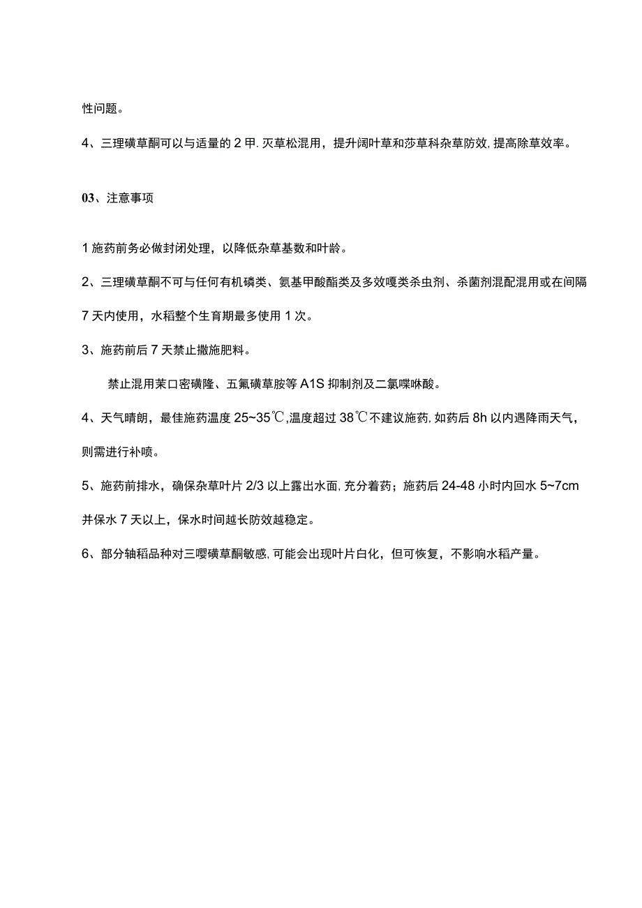 简析：水稻田优秀除草剂——三唑磺草酮.docx_第2页