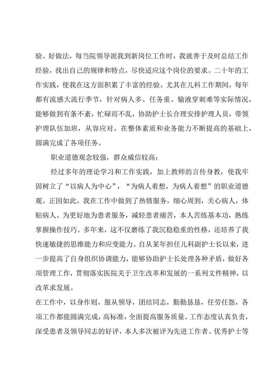 护士述职报告.docx_第2页