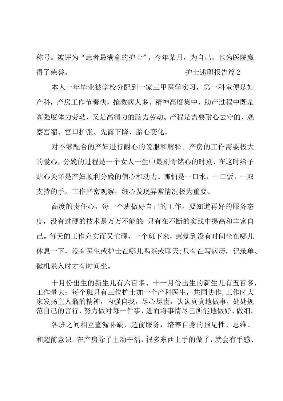 护士述职报告.docx_第3页