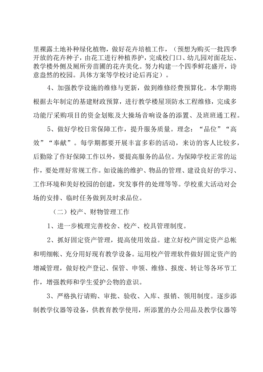 工作策划方案（24篇）.docx_第2页